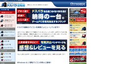 Desktop Screenshot of dospara.net